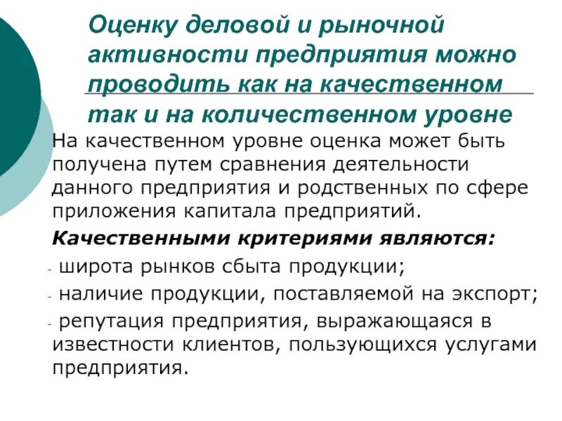 Показатели оценки деловой активности организации. Анализ деловой и рыночной активности предприятия. Показатели рыночной активности предприятия. Деловая активность предприятия это.