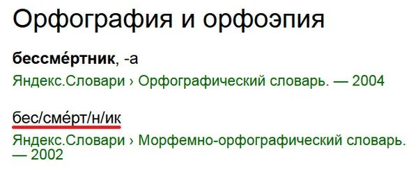 Разбор слова значение. Разбор слова по составу бессмертник. Дубрава разбор слова.