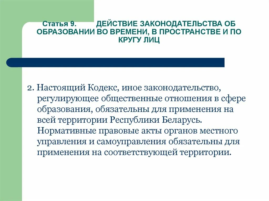 Действие административной нормы по кругу лиц. Действие жилищного законодательства во времени. КОАП РФ действие во времени в пространстве и по кругу лиц. Действие административного закона во времени в пространстве. Действие гражданского законодательства в пространстве.