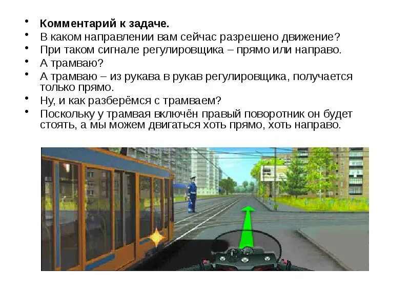 При движении в прямом направлении вам. В каком направлении вам разрешено движение. Движении в прямом направлении вам следует:. Как вам следует поступить при движении в прямом направлении?
