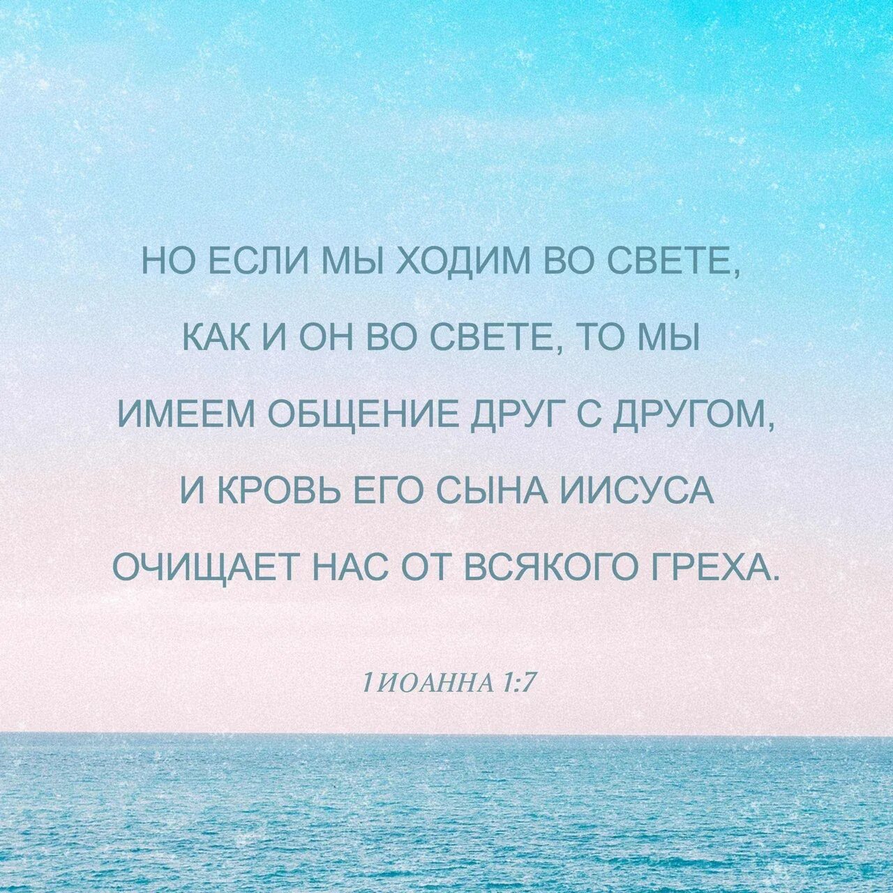 Будет иметь свет жизни. Если ходим во свете то имеем общение. Если ходим во свете подобно как он во свете. Если ходтм во светеимеем общен е другс другом.