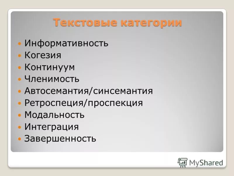 Основные категории слов. Категории текста. Основные категории текста. Основные текстовые категории. Текст и текстовые категории.