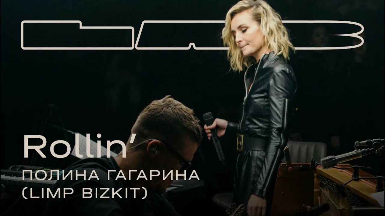 Лаб гагарина. Полина гагарина лимп бизкит. lab с антоном беляевым. полина гагарина lab с антоном беляевым. антон беляев и полина гагарина.