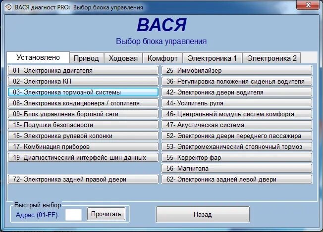 Вася volkswagen. Пассат б4 Вася диагност. Пассат б3 1,8 ABS Вася диагност. Вася диагност ,блок ABS. Тормоза АБС Вася диагност.