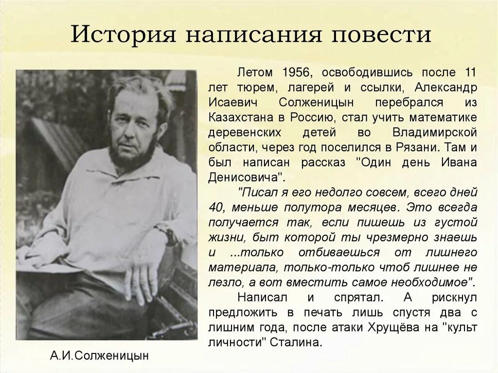 Солженицын герои произведений