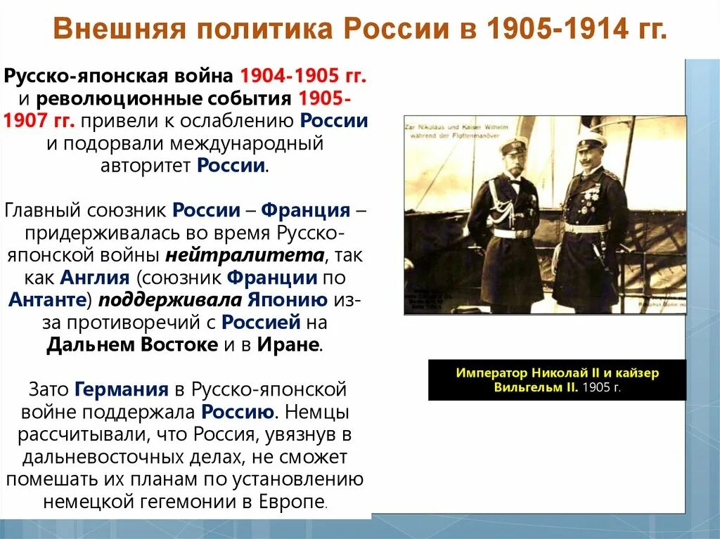 Выход россии из мировой войны год. События русско-японской войны 1905-1907. Участники русско-японской войны 1904-1905. Внешняя политика России перед первой мировой войной.