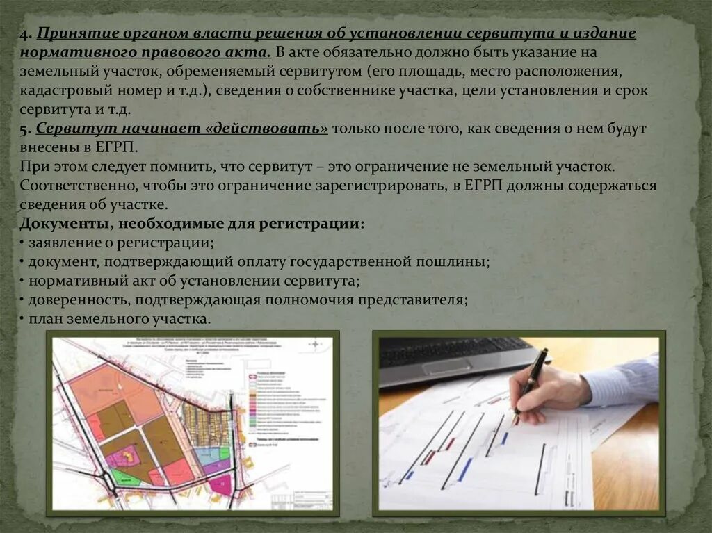 Как оформить сервитут. Установление публичного сервитута на земельный участок. Договор о земельном сервитуте. Соглашение об установлении сервитута. Схема установления публичного сервитута.