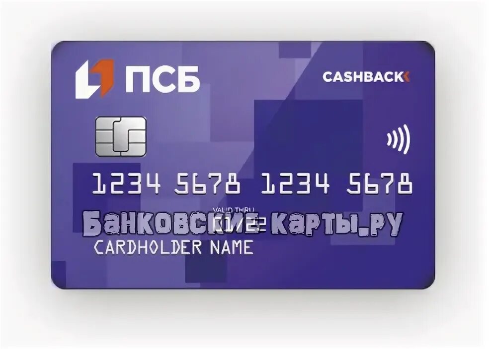 Кредитная карта. Карта псб твой банк. Свой банк - кредитная карта 120 дней. Кредитные пластиковые карты. Кредитка 120 от хоум банка.