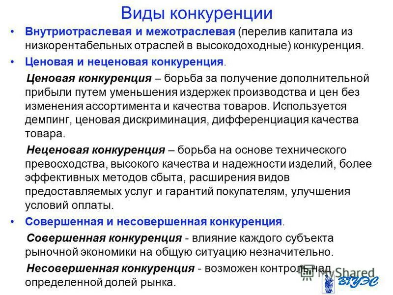 ценовая и неценовая конкуренция. ценовая и неценовая конкуренция.