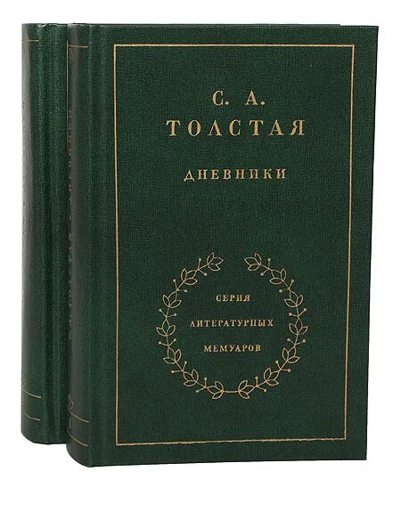 Лев толстой озон. Дневники Софьи Андреевны толстой 1910. Лев толстой воспоминания.