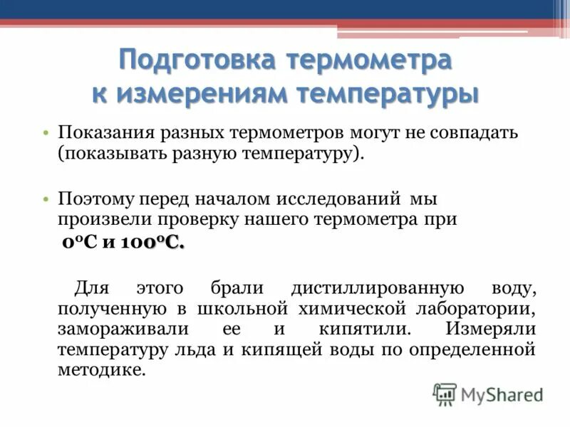 Разные показания. Разные показания