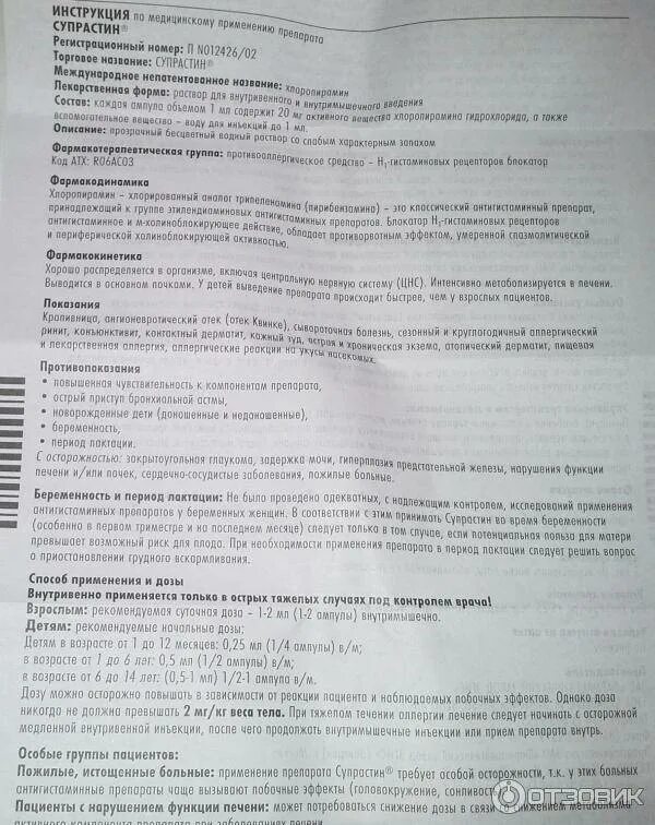 Сколько раз можно пить супрастин в день. Супрастин раствор дозировка. Супрастин ампулы дозировка для детей. Супрастин уколы дозировка.