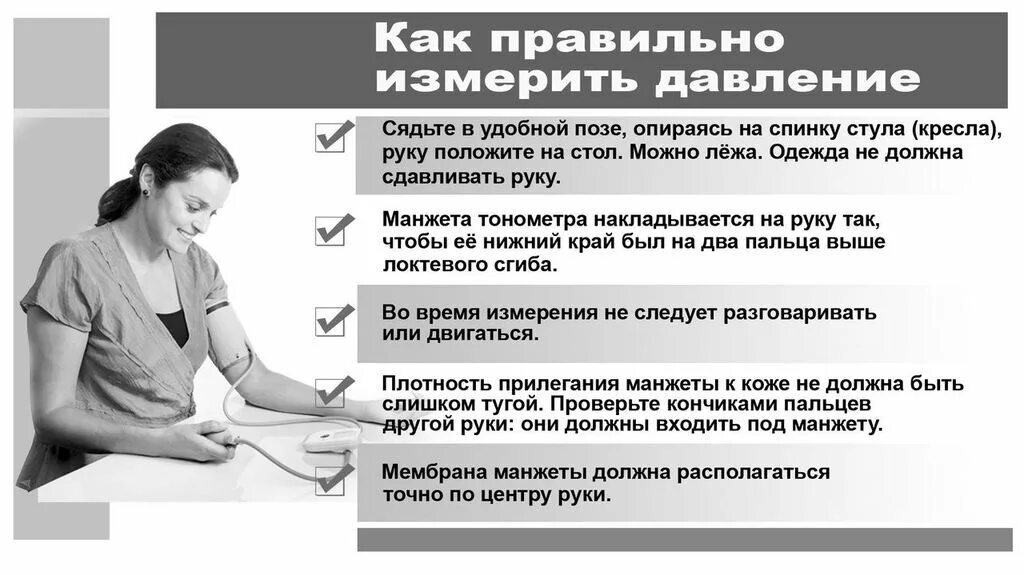 Как понять измерение давления