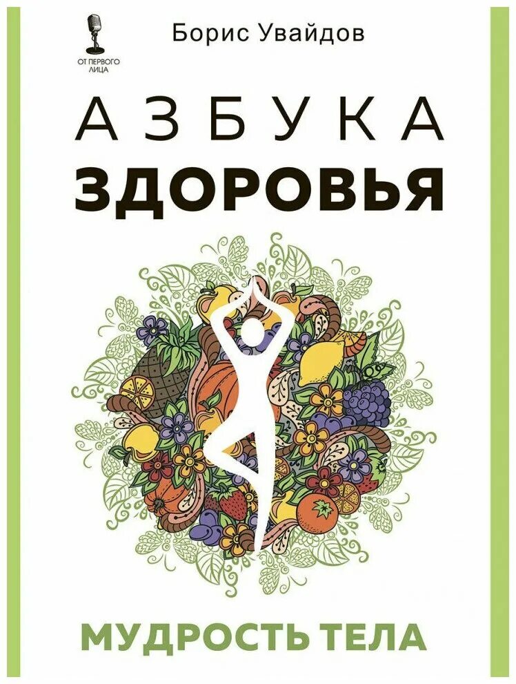 Азбука здоровья книга. Правильное питание дошкольников. Книги о здоровом питании для детей. Книга азбука здоровья. Азбука здоровья книга для детей.