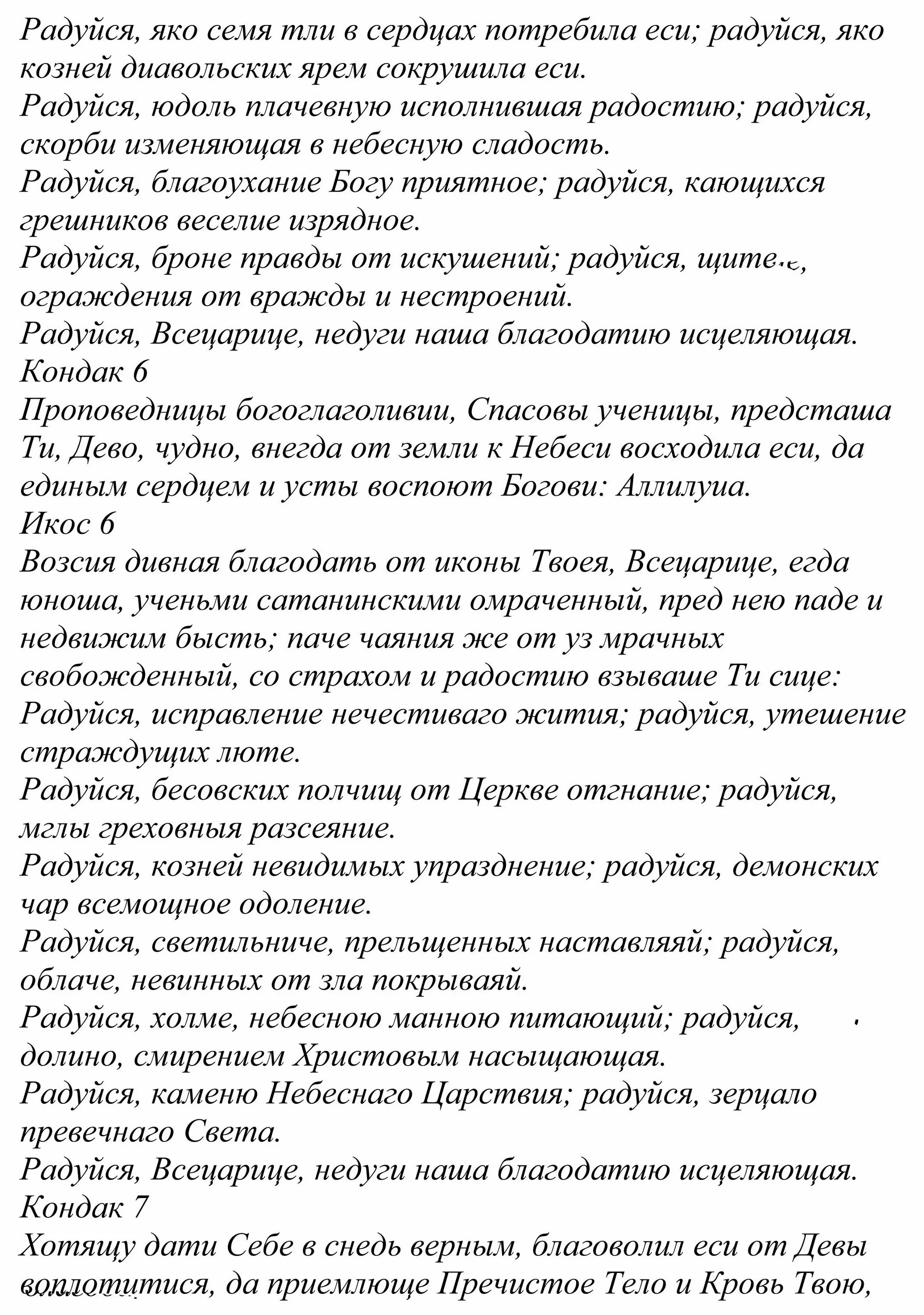 Молитва Всецарице. Молитва Всецарице об исцелении. Молитва иконе Всецарица. Молитва к иконе Всецарица о болящих. Молитва от болезней всецарица