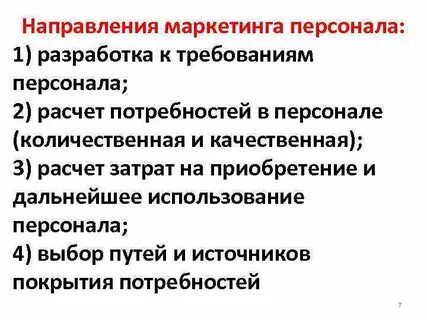 Направленный маркетинг