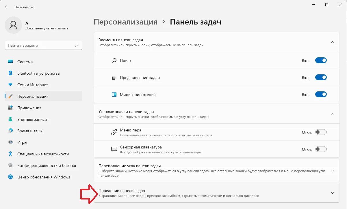 Уменьшить размер панели задач windows 11. Автоматически скрывать панель задач. кнопка для включения панель задач. как отобразить панель задач. windows 11 автоматически скрывать панель задач.