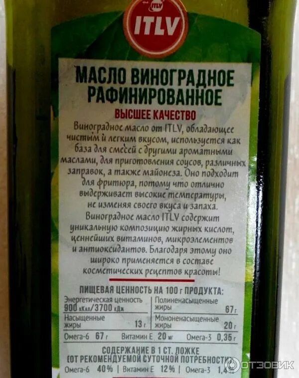 Виноградное масло состав. Масло из виноградных косточек ИТЛВ. ITLV масло из виноградных косточек. Этикетка масло виноградной косточки. Масло виноградное ITLV 500мл.