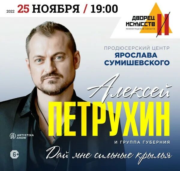 Концерт в москве. Петрухин концерт. Петрухин гастроли. Петрухин гастроли. Петрухин и группа губерния.
