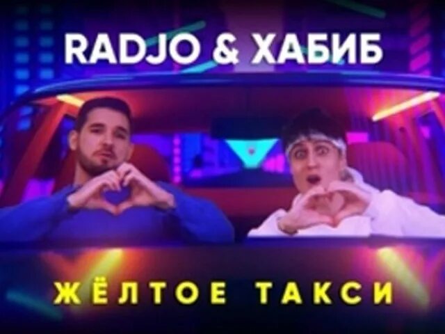 Жёлтое такси по городу вези меня пьяного. Песня желтое такси меня пьяного вези. Желтое такси текст савичева. Песня желтое такси меня пьяного вези. Joni mitchell big yellow taxi.