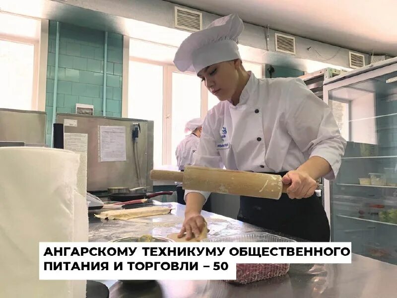 техникум общественного питания и торговли ангарск директор. мед колледж ангарск. техникум ангарск повар кондитер. ангарский автотранспортный техникум ангарск. ангарский техникум общественного питания и торговли.