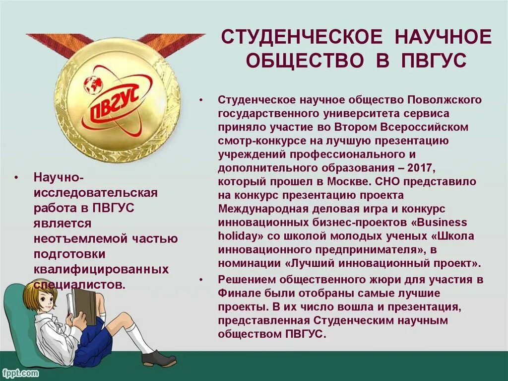 Студенческое научное сообщество. Студенческое научное общество презентация. Студенческое научное общество игры. ПВГУС презентация. В банке студенческих научных работ на сайте