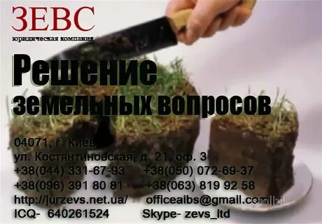 Земельный вопрос уфа