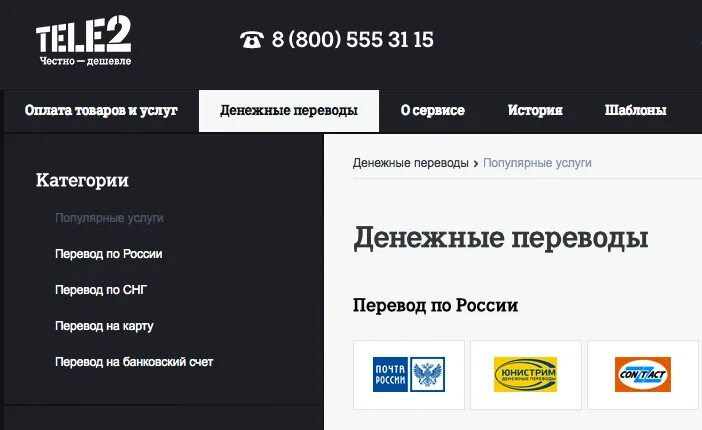Как перевести деньги с теле2 по смс. Теле 2 перевести с телефона на карту. Перевести деньги с телефона на карту теле2. Вывод денег с теле2 на карту. Перевести деньги с теле2 на банковскую карту.
