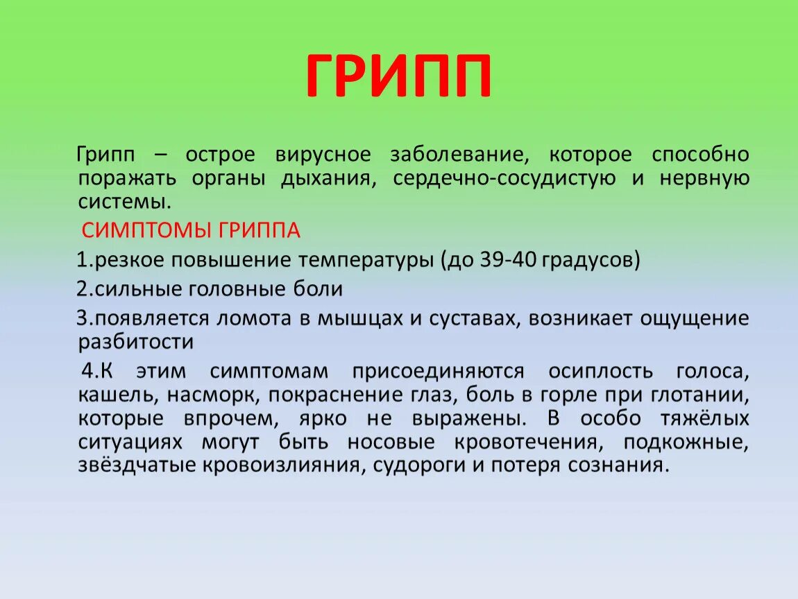 Появление гриппа. Этапы заболевания вирусным гриппом. Этапы развития вирусного гриппа. Грипп это кратко и понятно. Грипп стадии развития болезни.