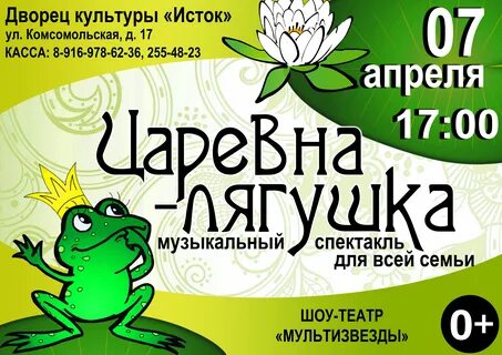 Афиша для детей март