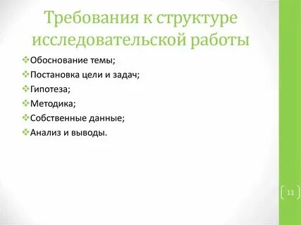 Структура учебно исследовательской деятельности