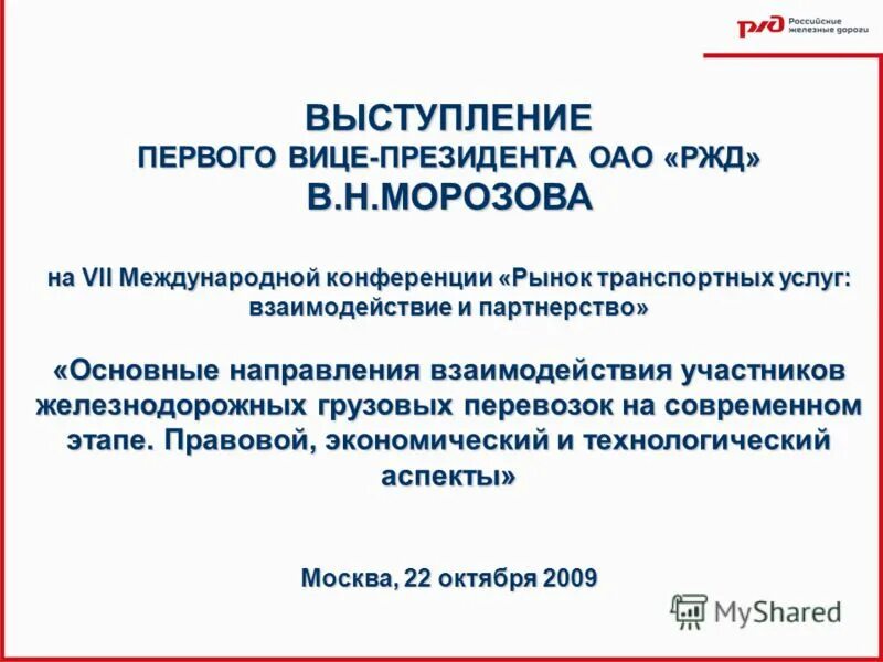 Для обслуживания международного семинара необходимо 12000. «Рынок транспортных услуг: взаимодействие и партнерство». Презентация предмета рынок транспортных услуг.