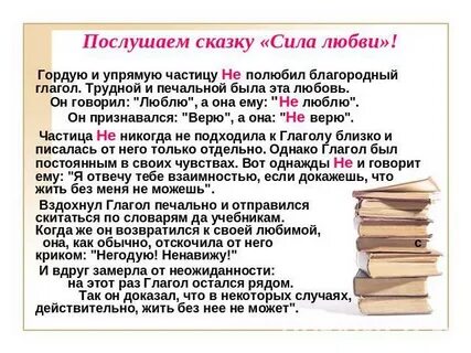 Сказка про глагол 5 класс