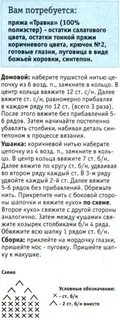 Домовенок крючком схемы описание