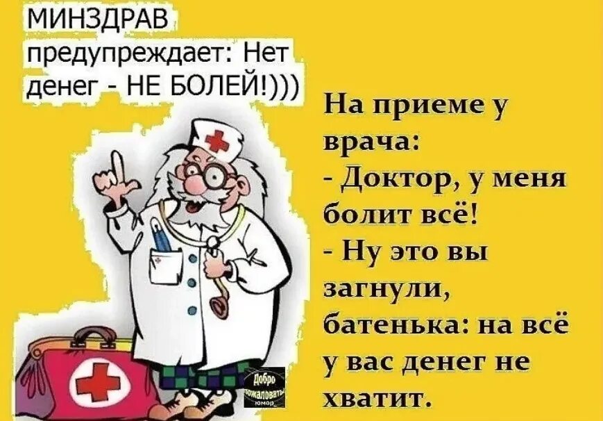 Анекдоты про врачей. Анекдоты про медицину. Смешные анекдоты про врачей. Приколы про медиков. Как понять что выздоравливаешь