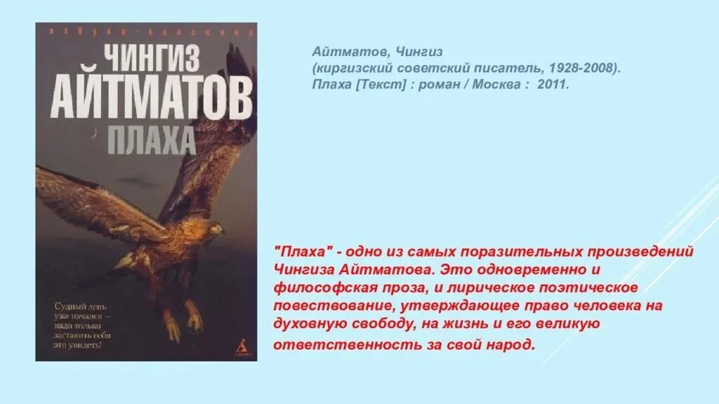 Книга айтматова плаха отзывы. Произведение Чингиза Айтматова плаха.