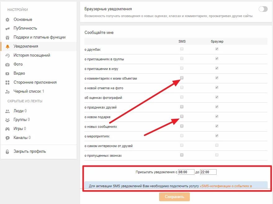 Как отключить оповещения в одноклассниках. Уведомления Одноклассники. Настройка уведомлений. Браузерные уведомления. Оповещения в Одноклассниках.