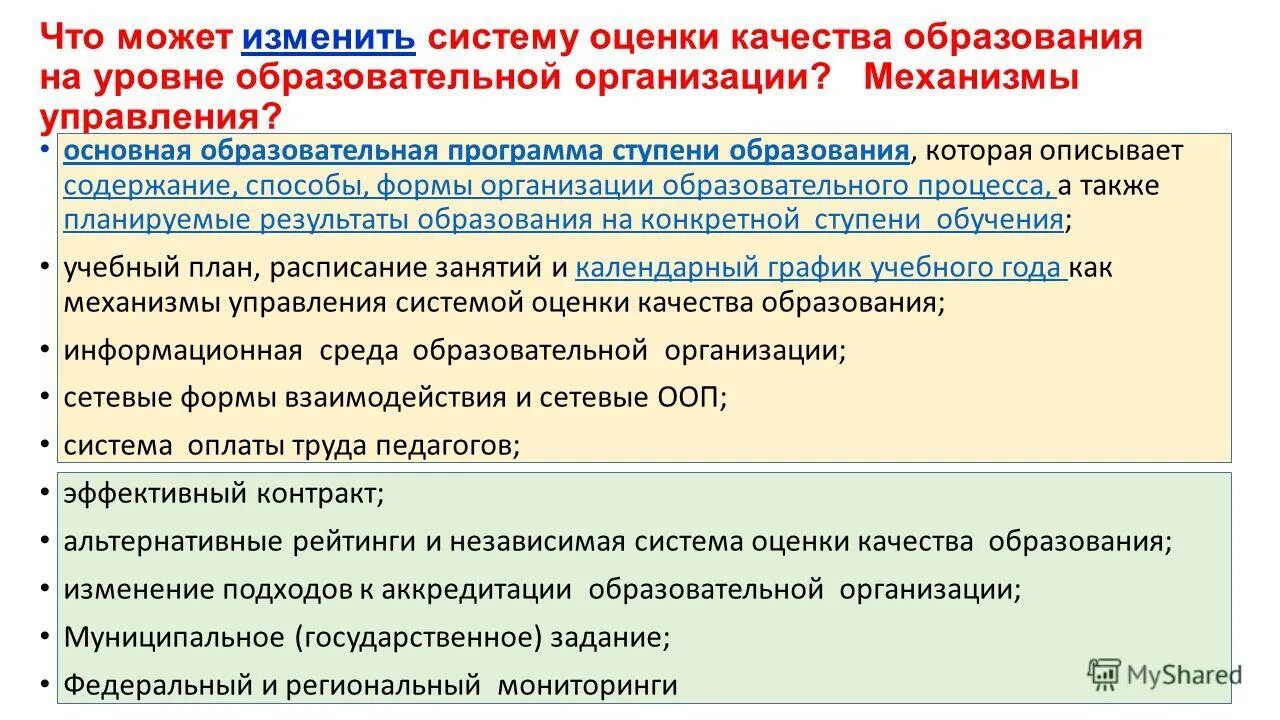 Программы без изменения уровня образования. Приказ о внесении изменений в образовательную программу. Реализация дополнительных общеобразовательных программ. Образовательные программы разрабатываются. Выбор образовательных программ должен определяться.
