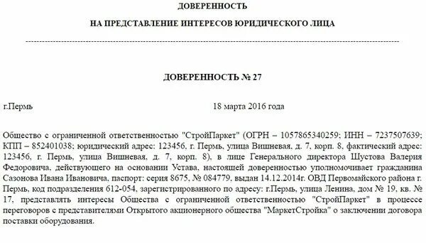 Деловая репутация образец. Образец письма о деловой репутации ИП для банка. Письмо о деловой репутации контрагента образец для банка. Описание деловой репутации организации образец. Сведения о деловой репутации юридического лица образец.