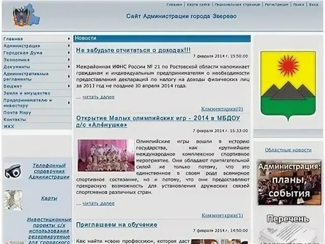 Запись к врачу зверево ростовской. Аптека ру Зверево Ростовской области. Турагентство в г Зверево Ростовской. Донланд ру. Финансовый отдел Зверево.