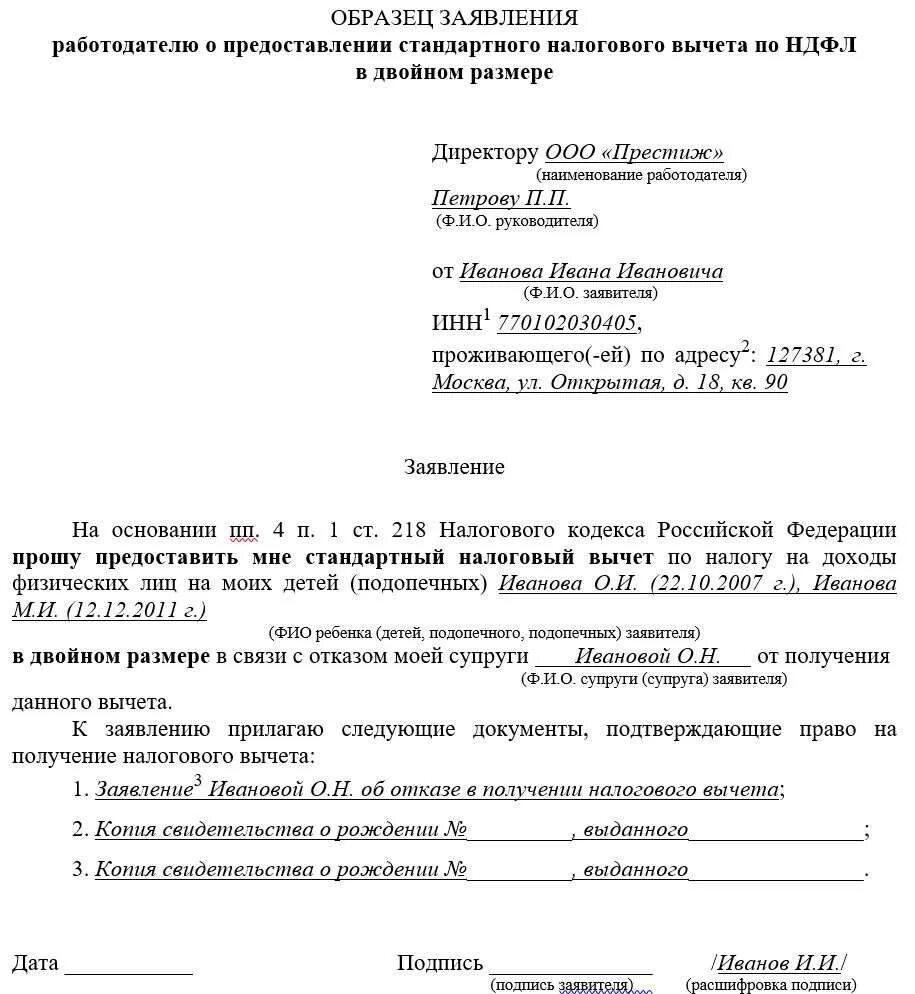 Образец заявления на получения вычета. Пример заполнения заявления на имущественный налоговый вычет. Форма заявления на имущественный вычет. Заявление о предоставлении имущественного вычета по НДФЛ. Заявление физ лица о предоставлении налогового вычета образец.