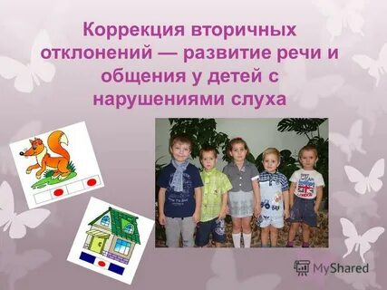 Тема коррекции