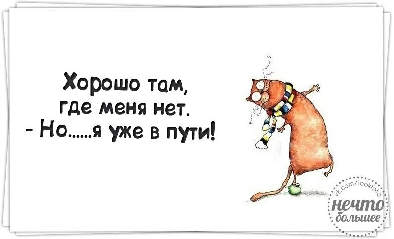 Как это нет а я