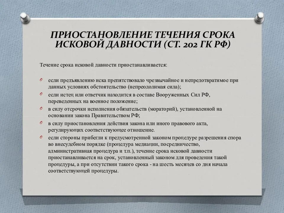 Восстановлению подлежат сроки. Закон по истечению срока давности. Истечение срока исковой давности. Истек срок исковой давности. Срок исковой давности ст.