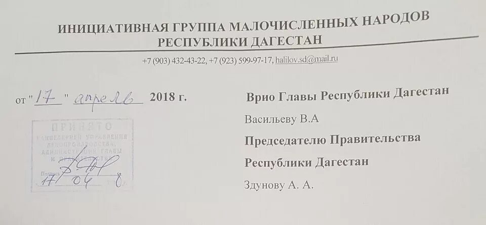 Участник инициативной группы. Малочисленные народы Дагестана список.