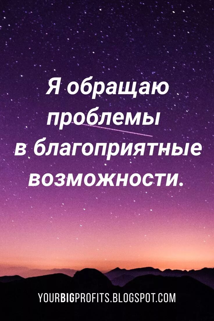 Мысли желание исполнилось. Аффирмации. аффирмации на успех. аффирмации на позитивные мысли. аффирмации дня.