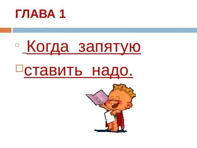 Большое спасибо где запятая. Спасибо запятая. После спасибо надо ставить запятую. Спасибо большое запятая. Когда надо ставить the.