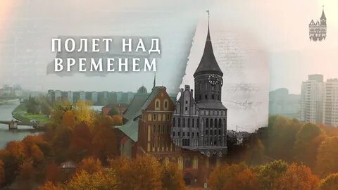 Время а калининграде