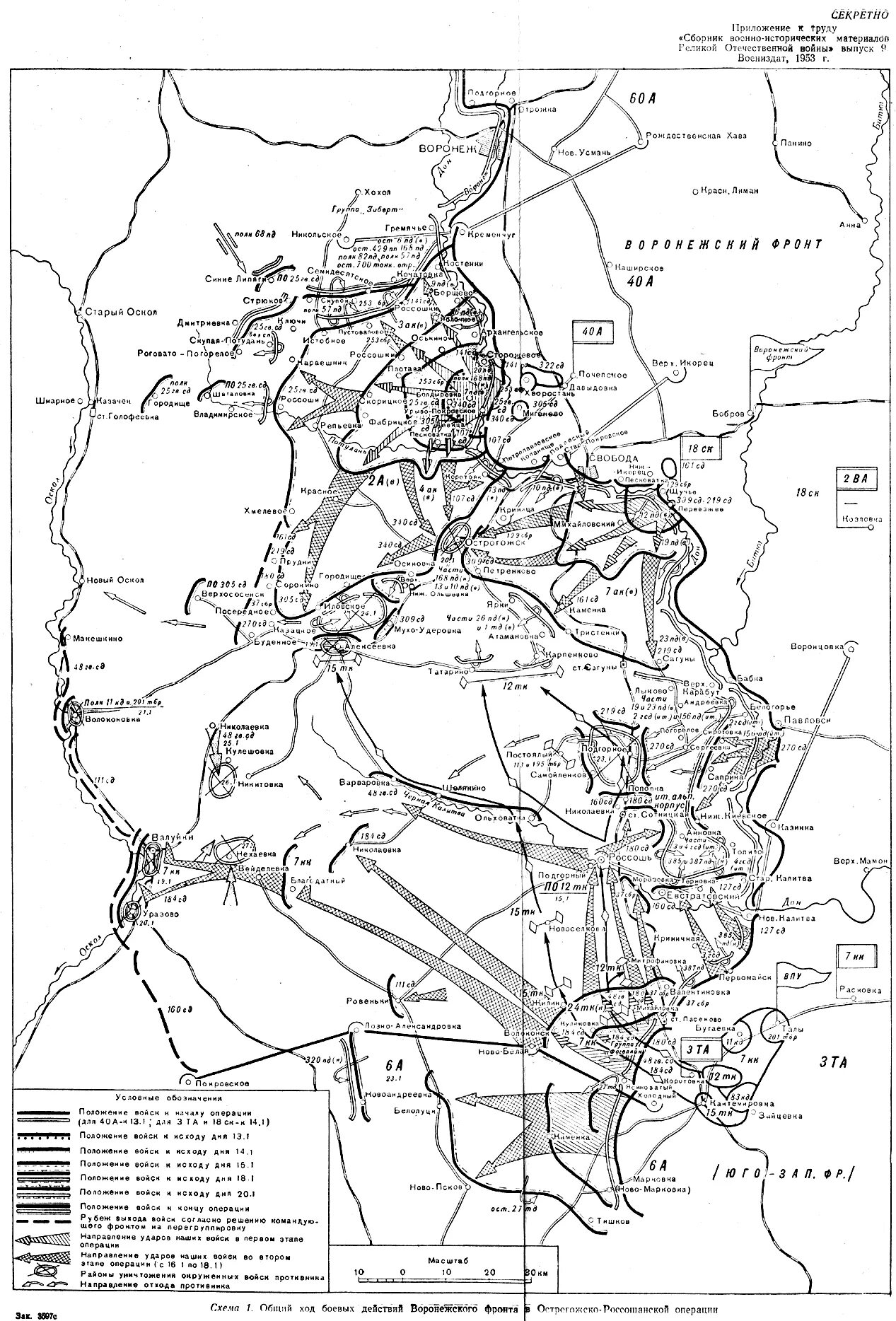 Острогожская наступательная операция. 1943 Острогожско-Россошанская наступательная операция. Острогожско-Россошанская наступательная операция карта. Острогожско Россошанская операция 1942 года. Острогожско Россошанская операция 1943 год карты.