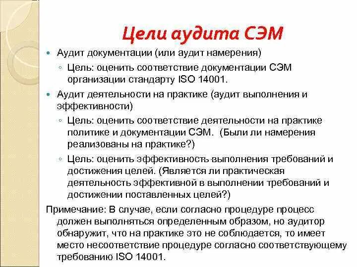 Цели аудита соответствия. Цели аудита документации. цели и задачи экоаудита. аудит системы экологического менеджмента задачи. цель документирования аудита.
